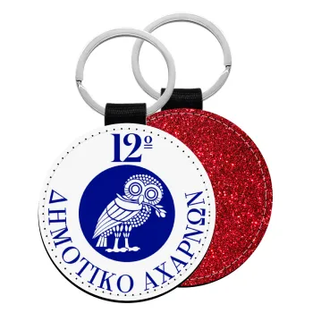 Έμβλημα Σχολικό κουκουβάγια, Μπρελόκ Δερματίνη, στρογγυλό ΚΟΚΚΙΝΟ (5cm)