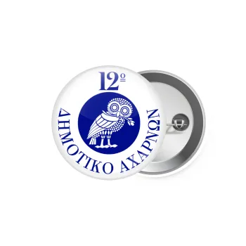 Έμβλημα Σχολικό κουκουβάγια, Κονκάρδα παραμάνα 5.9cm