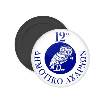 Έμβλημα Σχολικό κουκουβάγια, Μαγνητάκι ψυγείου στρογγυλό διάστασης 5cm