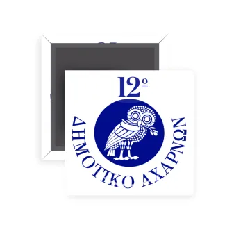 Έμβλημα Σχολικό κουκουβάγια, Μαγνητάκι ψυγείου τετράγωνο διάστασης 5x5cm