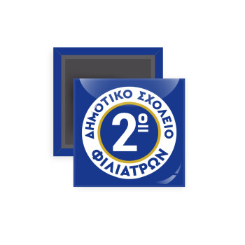 Έμβλημα Σχολικό μπλε κλασική, Μαγνητάκι ψυγείου τετράγωνο διάστασης 5x5cm