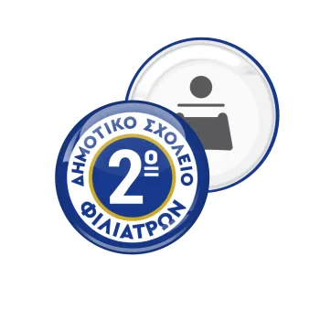 Έμβλημα Σχολικό μπλε κλασική, Μαγνητάκι και ανοιχτήρι μπύρας στρογγυλό διάστασης 5,9cm