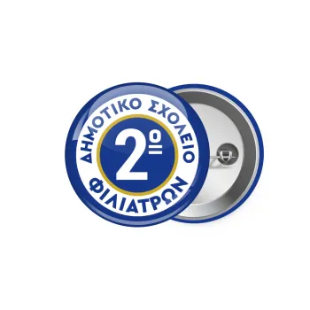 Έμβλημα Σχολικό μπλε κλασική, Κονκάρδα παραμάνα 5.9cm