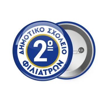 Έμβλημα Σχολικό μπλε κλασική, Κονκάρδα παραμάνα 7.5cm