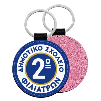 Έμβλημα Σχολικό μπλε κλασική, Μπρελόκ Δερματίνη, στρογγυλό ΡΟΖ (5cm)