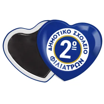 Έμβλημα Σχολικό μπλε κλασική, Μαγνητάκι καρδιά (57x52mm)