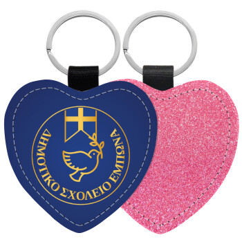 Έμβλημα Σχολικό μπλε με χρυσό, Μπρελόκ PU δερμάτινο glitter καρδιά ΡΟΖ