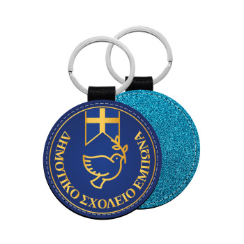 Έμβλημα Σχολικό μπλε με χρυσό, Μπρελόκ Δερματίνη, στρογγυλό ΜΠΛΕ (5cm)