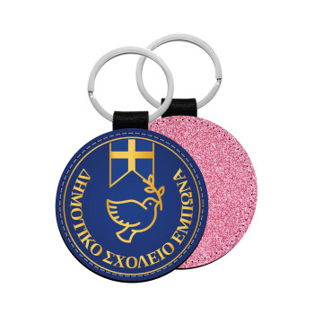 Έμβλημα Σχολικό μπλε με χρυσό, Μπρελόκ Δερματίνη, στρογγυλό ΡΟΖ (5cm)