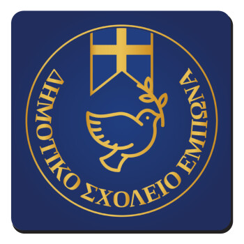 Έμβλημα Σχολικό μπλε με χρυσό, Τετράγωνο μαγνητάκι ξύλινο 9x9cm