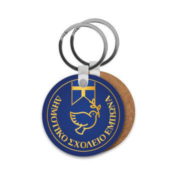 Έμβλημα Σχολικό μπλε με χρυσό, Μπρελόκ Ξύλινο στρογγυλό MDF Φ5cm