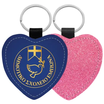 Έμβλημα Σχολικό μπλε με χρυσό, Μπρελόκ PU δερμάτινο glitter καρδιά ΡΟΖ