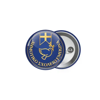 Έμβλημα Σχολικό μπλε με χρυσό, Κονκάρδα παραμάνα 5cm