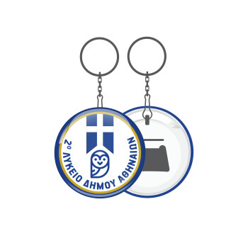 Έμβλημα Σχολικό μπλε owl, Μπρελόκ μεταλλικό 5cm με ανοιχτήρι