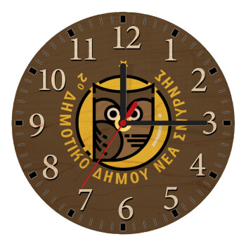 Έμβλημα Σχολικό brown, Ρολόι τοίχου ξύλινο plywood (20cm)