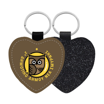 Έμβλημα Σχολικό brown, Μπρελόκ PU δερμάτινο glitter καρδιά ΜΑΥΡΟ