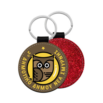 Έμβλημα Σχολικό brown, Μπρελόκ Δερματίνη, στρογγυλό ΚΟΚΚΙΝΟ (5cm)