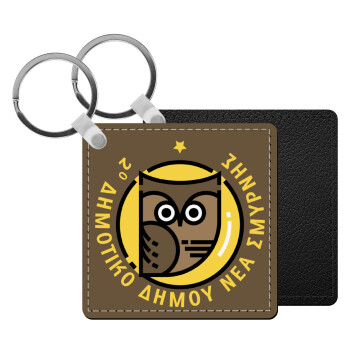 Έμβλημα Σχολικό brown, Μπρελόκ Δερματίνη, τετράγωνο ΜΑΥΡΟ (5x5cm)