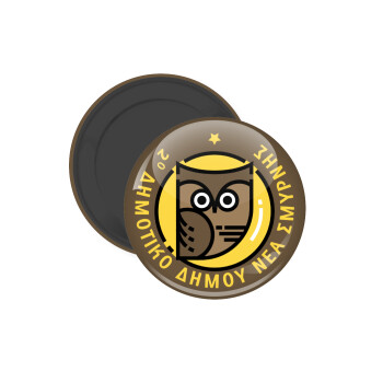 Έμβλημα Σχολικό brown, Μαγνητάκι ψυγείου στρογγυλό διάστασης 5cm