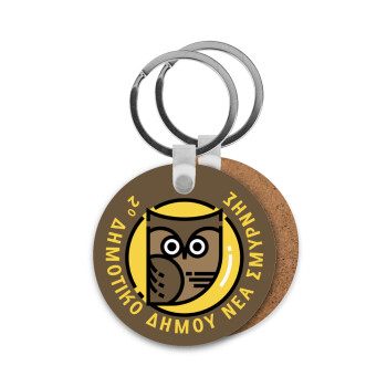 Έμβλημα Σχολικό brown, Μπρελόκ Ξύλινο στρογγυλό MDF Φ5cm