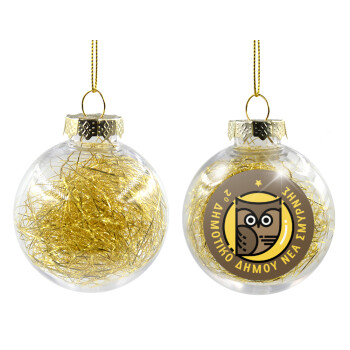 Έμβλημα Σχολικό brown, Χριστουγεννιάτικη μπάλα δένδρου διάφανη με χρυσό γέμισμα 8cm