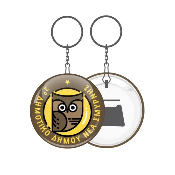 Έμβλημα Σχολικό brown, Μπρελόκ μεταλλικό 5cm με ανοιχτήρι