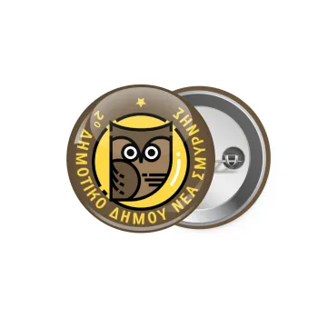 Έμβλημα Σχολικό brown, Κονκάρδα παραμάνα 5.9cm