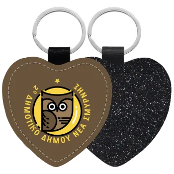 Έμβλημα Σχολικό brown, Μπρελόκ PU δερμάτινο glitter καρδιά ΜΑΥΡΟ