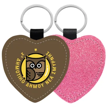 Έμβλημα Σχολικό brown, Μπρελόκ PU δερμάτινο glitter καρδιά ΡΟΖ