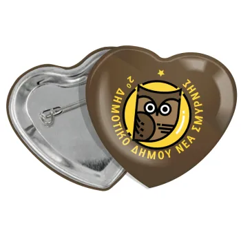 Έμβλημα Σχολικό brown, Κονκάρδα παραμάνα καρδιά (57x52mm)