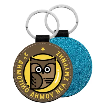 Έμβλημα Σχολικό brown, Μπρελόκ Δερματίνη, στρογγυλό ΜΠΛΕ (5cm)