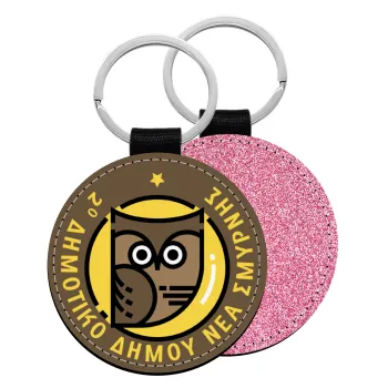 Έμβλημα Σχολικό brown, Μπρελόκ Δερματίνη, στρογγυλό ΡΟΖ (5cm)