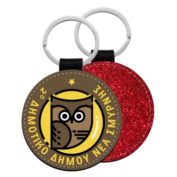 Έμβλημα Σχολικό brown, Μπρελόκ Δερματίνη, στρογγυλό ΚΟΚΚΙΝΟ (5cm)