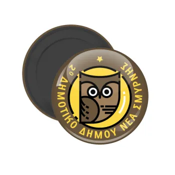 Έμβλημα Σχολικό brown, Μαγνητάκι ψυγείου στρογγυλό διάστασης 5cm