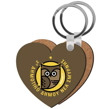 Έμβλημα Σχολικό brown, Μπρελόκ Ξύλινο καρδιά MDF