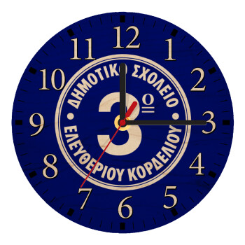 Έμβλημα Σχολικό μπλε, Ρολόι τοίχου ξύλινο plywood (20cm)