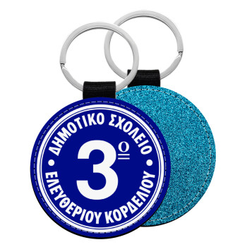 Έμβλημα Σχολικό μπλε, Μπρελόκ Δερματίνη, στρογγυλό ΜΠΛΕ (5cm)