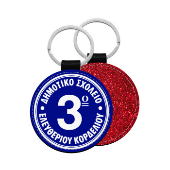 Έμβλημα Σχολικό μπλε, Μπρελόκ Δερματίνη, στρογγυλό ΚΟΚΚΙΝΟ (5cm)