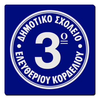 Έμβλημα Σχολικό μπλε, Τετράγωνο μαγνητάκι ξύλινο 6x6cm