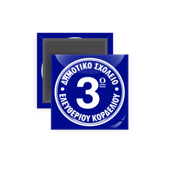 Έμβλημα Σχολικό μπλε, Μαγνητάκι ψυγείου τετράγωνο διάστασης 5x5cm