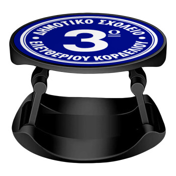 Έμβλημα Σχολικό μπλε, Phone Holders Stand  Stand Βάση Στήριξης Κινητού στο Χέρι