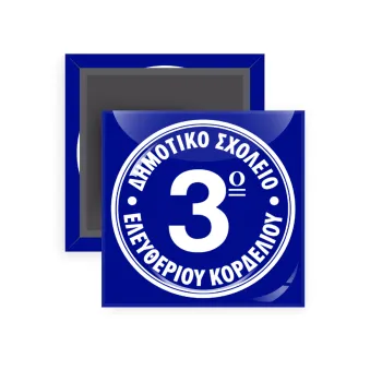 Έμβλημα Σχολικό μπλε, Μαγνητάκι ψυγείου τετράγωνο διάστασης 5x5cm
