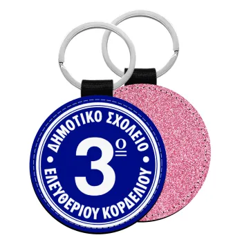 Έμβλημα Σχολικό μπλε, Μπρελόκ Δερματίνη, στρογγυλό ΡΟΖ (5cm)