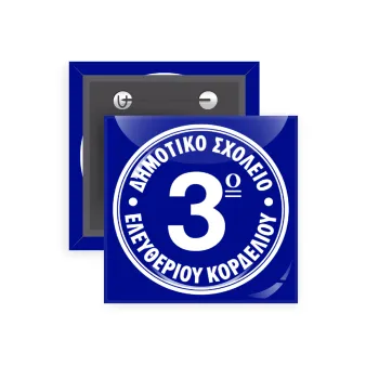 Έμβλημα Σχολικό μπλε, Κονκάρδα παραμάνα τετράγωνη 5x5cm