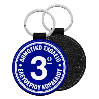 Έμβλημα Σχολικό μπλε, Μπρελόκ Δερματίνη, στρογγυλό ΜΑΥΡΟ (5cm)