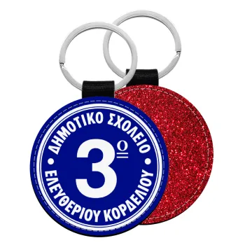 Έμβλημα Σχολικό μπλε, Μπρελόκ Δερματίνη, στρογγυλό ΚΟΚΚΙΝΟ (5cm)