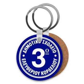 Έμβλημα Σχολικό μπλε, Μπρελόκ Ξύλινο στρογγυλό MDF Φ5cm