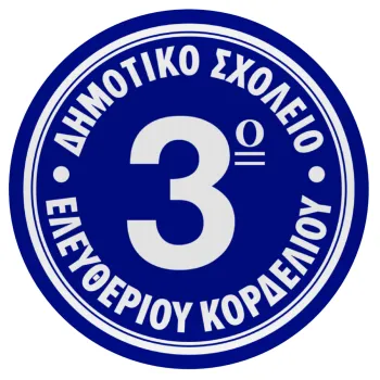 Έμβλημα Σχολικό μπλε, Mousepad Στρογγυλό 20cm