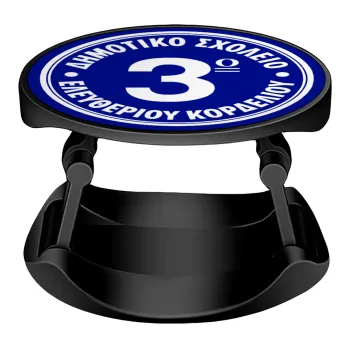 Έμβλημα Σχολικό μπλε, Phone Holders Stand  Stand Βάση Στήριξης Κινητού στο Χέρι