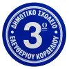 Επιφάνεια κοπής γυάλινη στρογγυλή (30cm)